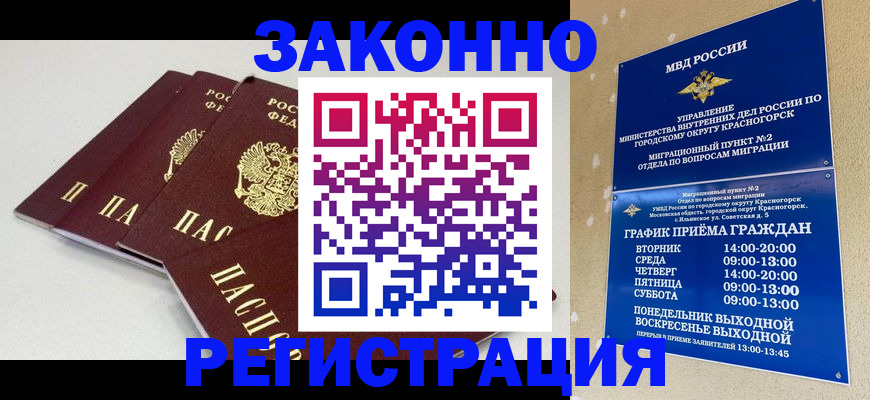 временная регистрация для школы в Киришах